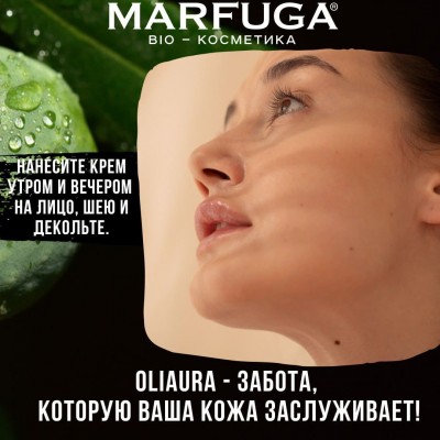 Итальянский восстанавливающий крем для лица Marfuga OLIAURA  Bio Cosmetics, 50 мл