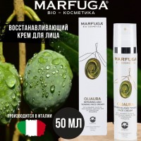Итальянский восстанавливающий крем для лица Marfuga OLIAURA  Bio Cosmetics, 50 мл