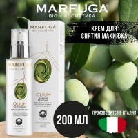 Итальянский крем для снятия макияжа Marfuga OLIUM Bio Cosmetics, 200 мл