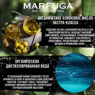Итальянский крем для снятия макияжа Marfuga OLIUM Bio Cosmetics, 200 мл