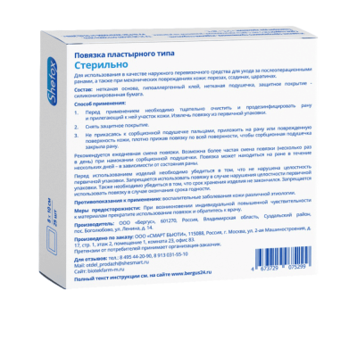 Shefox стерильная повязка пластырного типа