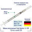 Шприц инсулиновый 1 мл Vogt Medical U-100 с иглой 27 G 1/2" (0,45х13 мм)