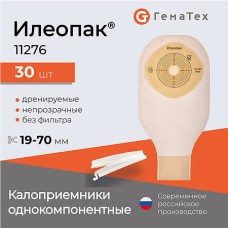 Однокомпонентный дренируемый калоприемник ИЛЕОПАК, Ø 19-70 мм (30 шт)