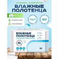 Влажные полотенца для лежачих больных, размер XL - 27x18 см