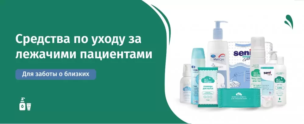 Уход за лежачими пациентами