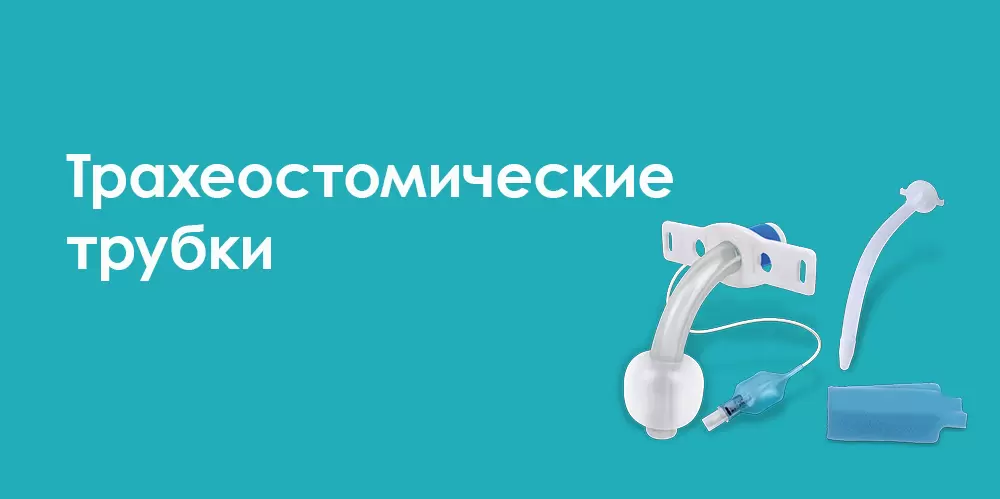 Комфортное дыхание