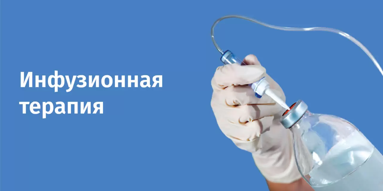 Для капельного введения лечебных растворов