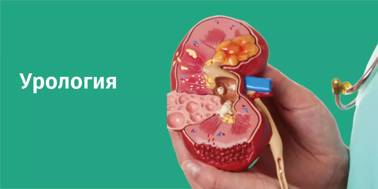 Для пациентов с заболеваниями мочеполовой системы